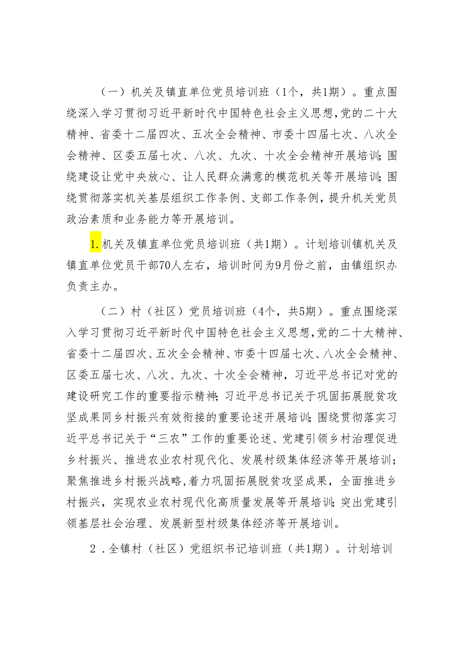 镇2024年党员教育培训实施方案&年轻干部要接过艰苦奋斗的接力棒.docx_第2页