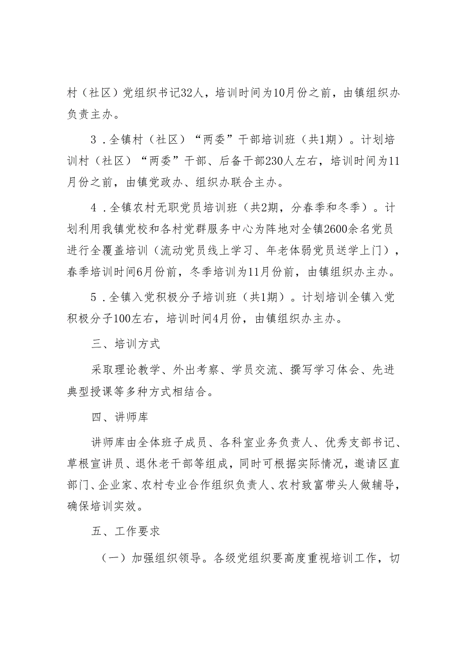 镇2024年党员教育培训实施方案&年轻干部要接过艰苦奋斗的接力棒.docx_第3页