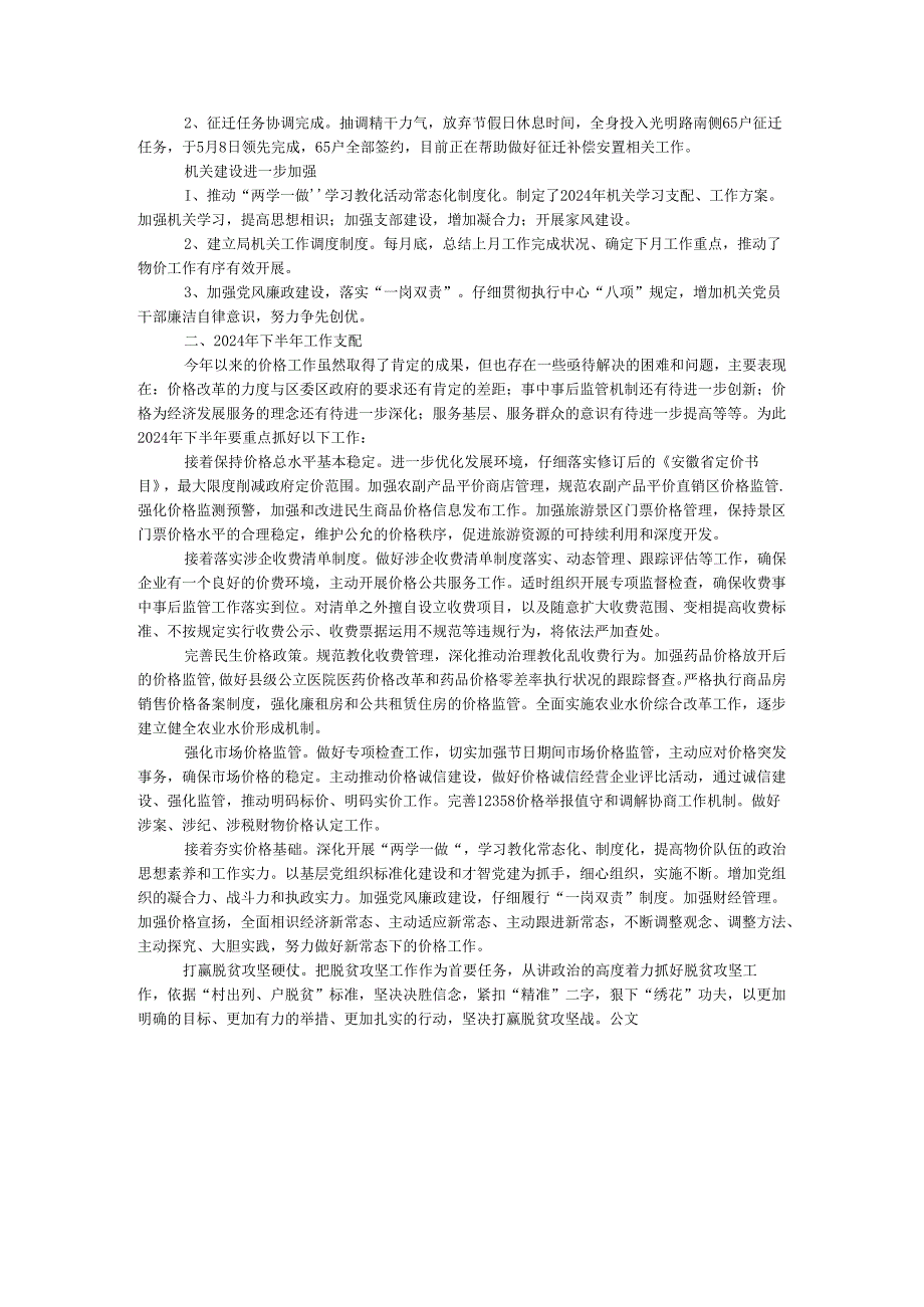 物价局2024年上半年工作总结及下半年工作计划.docx_第3页