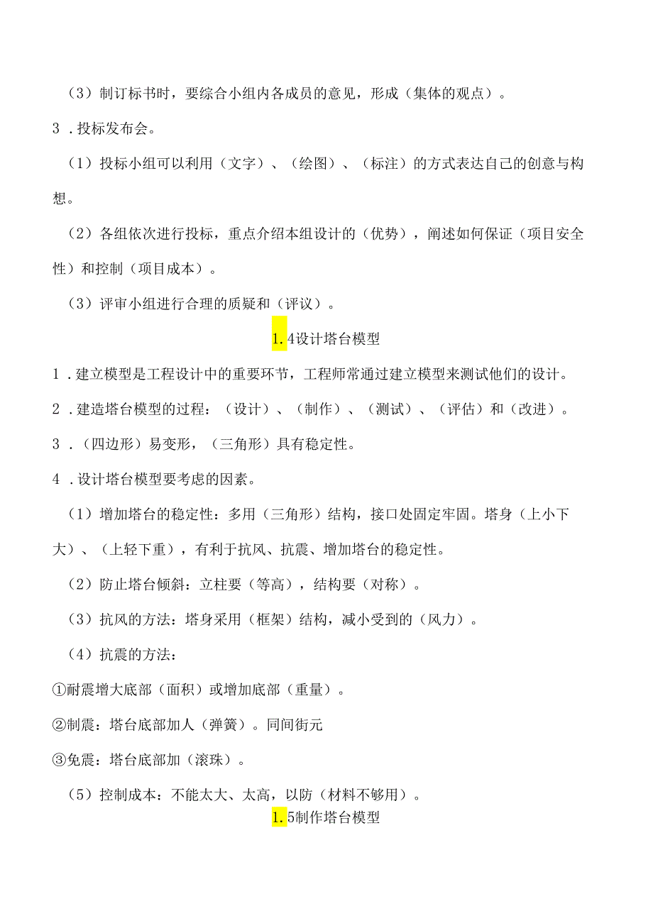 第一单元 小小工程师 知识清单 科学六年级下册（教科版）.docx_第3页