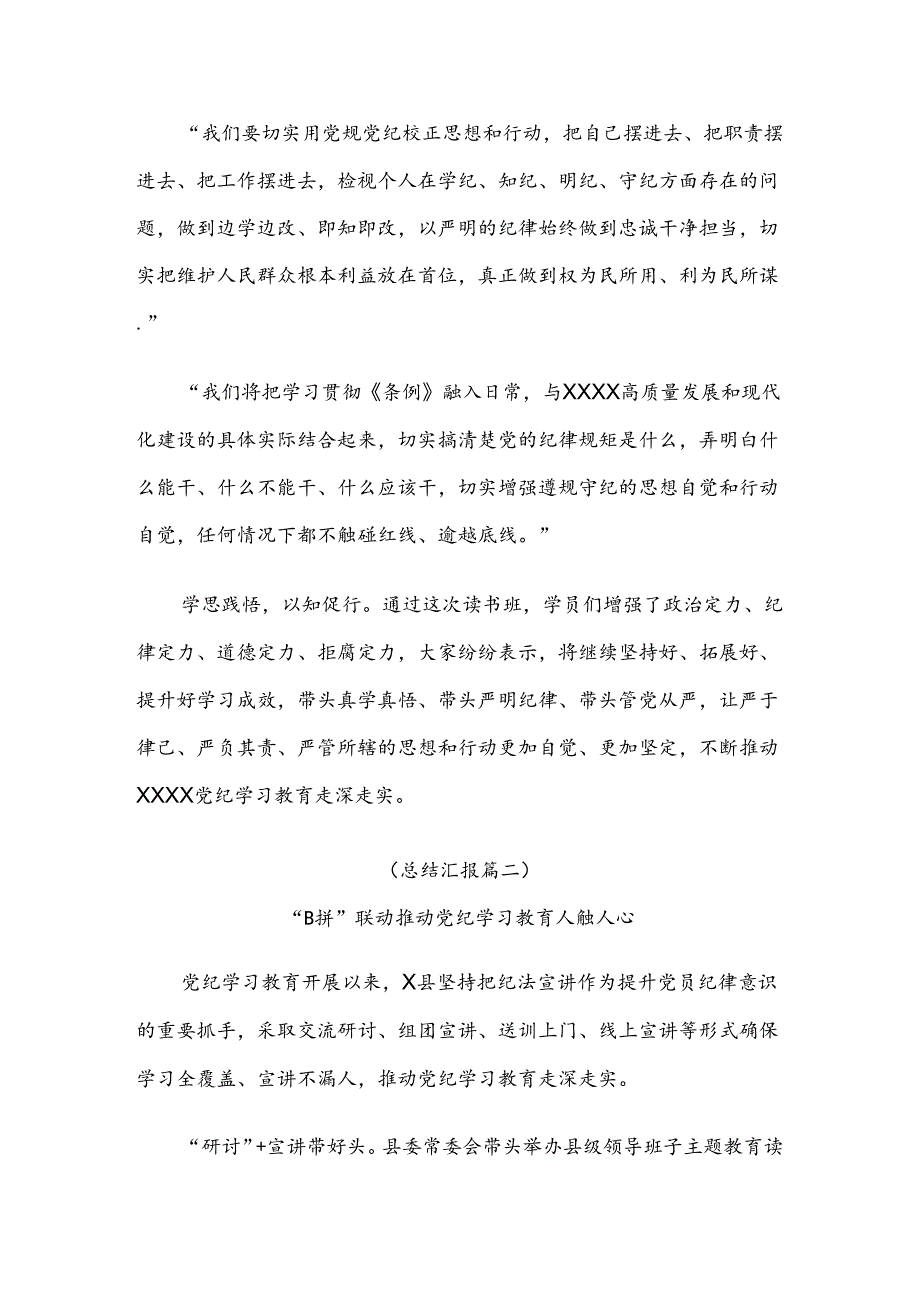 7篇汇编2024年党纪学习教育推进情况汇报内含简报.docx_第2页