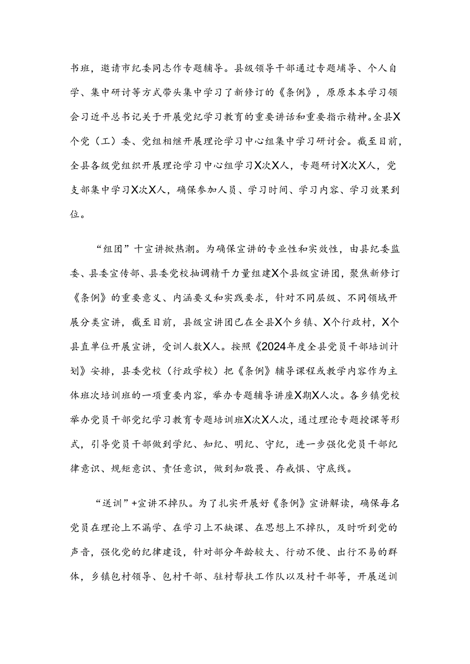 7篇汇编2024年党纪学习教育推进情况汇报内含简报.docx_第3页