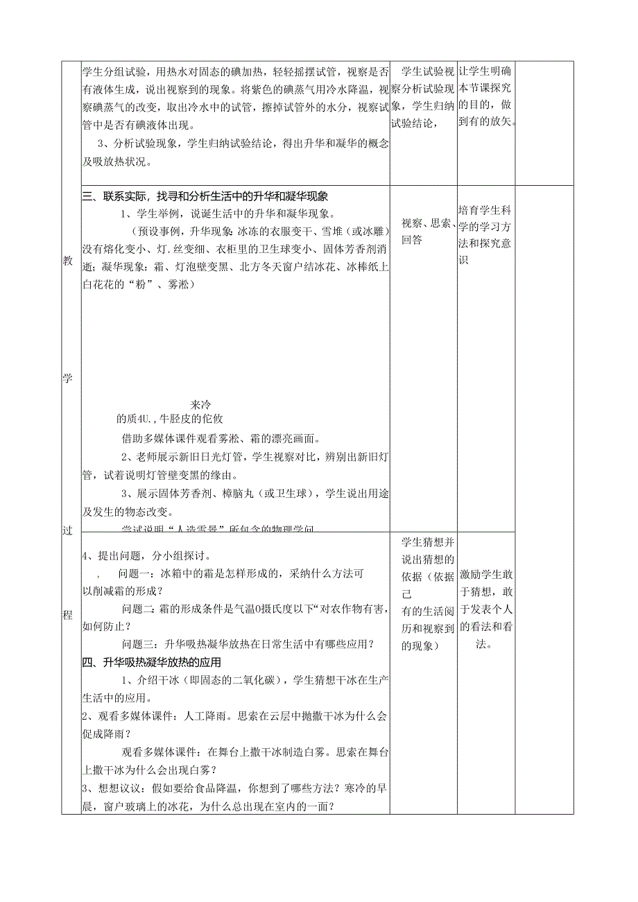 3.4 升华和凝华 教案（人教版八年级上册）.docx_第2页