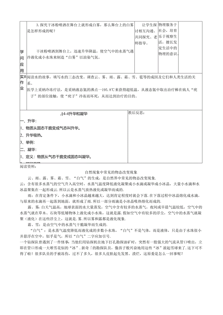 3.4 升华和凝华 教案（人教版八年级上册）.docx_第3页