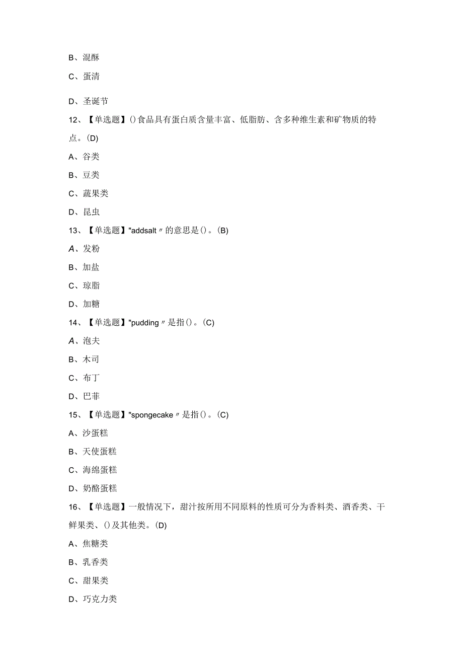 2024年西式面点师（中级）模拟题及答案.docx_第3页