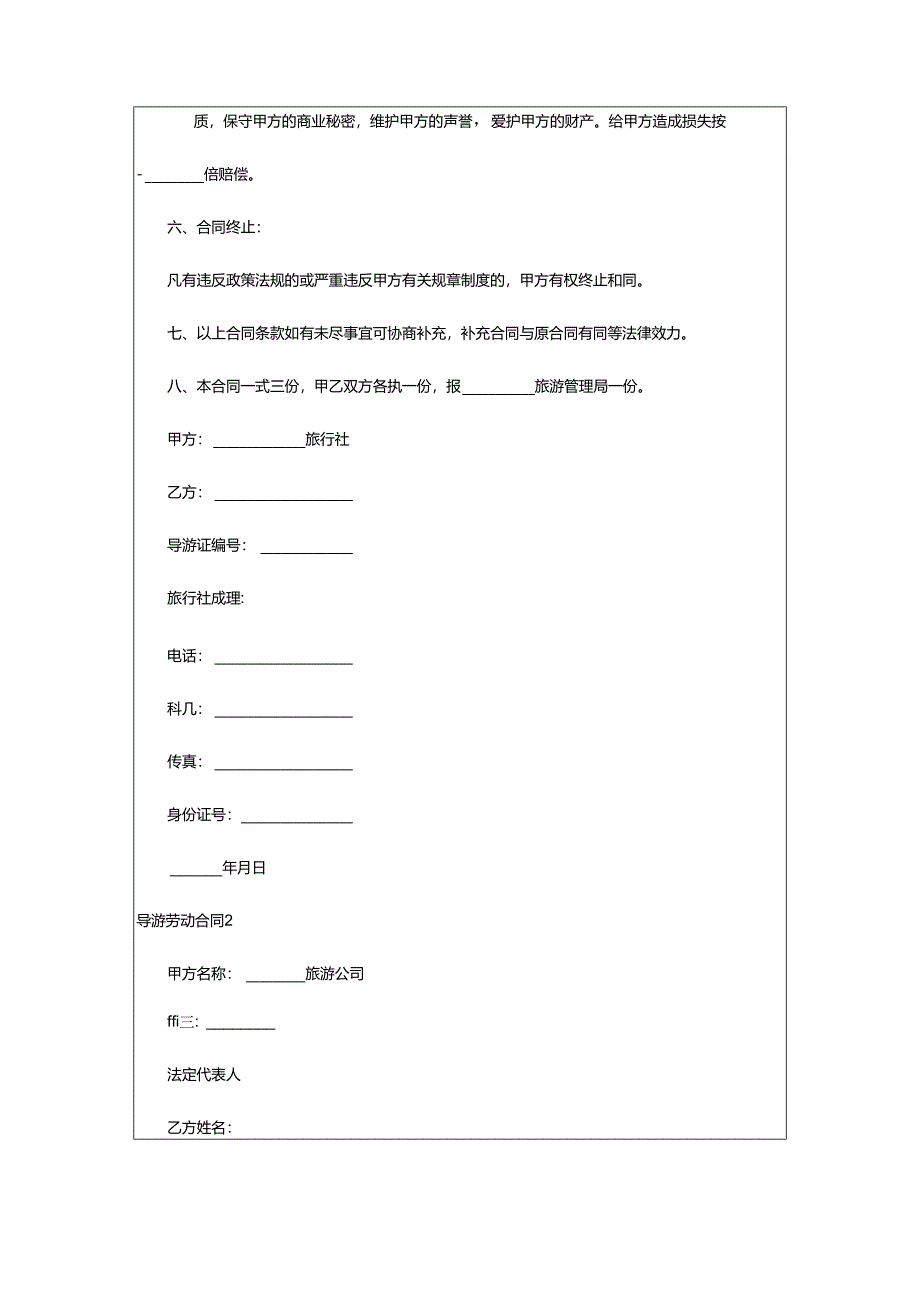 2024年导游劳动合同.docx_第2页