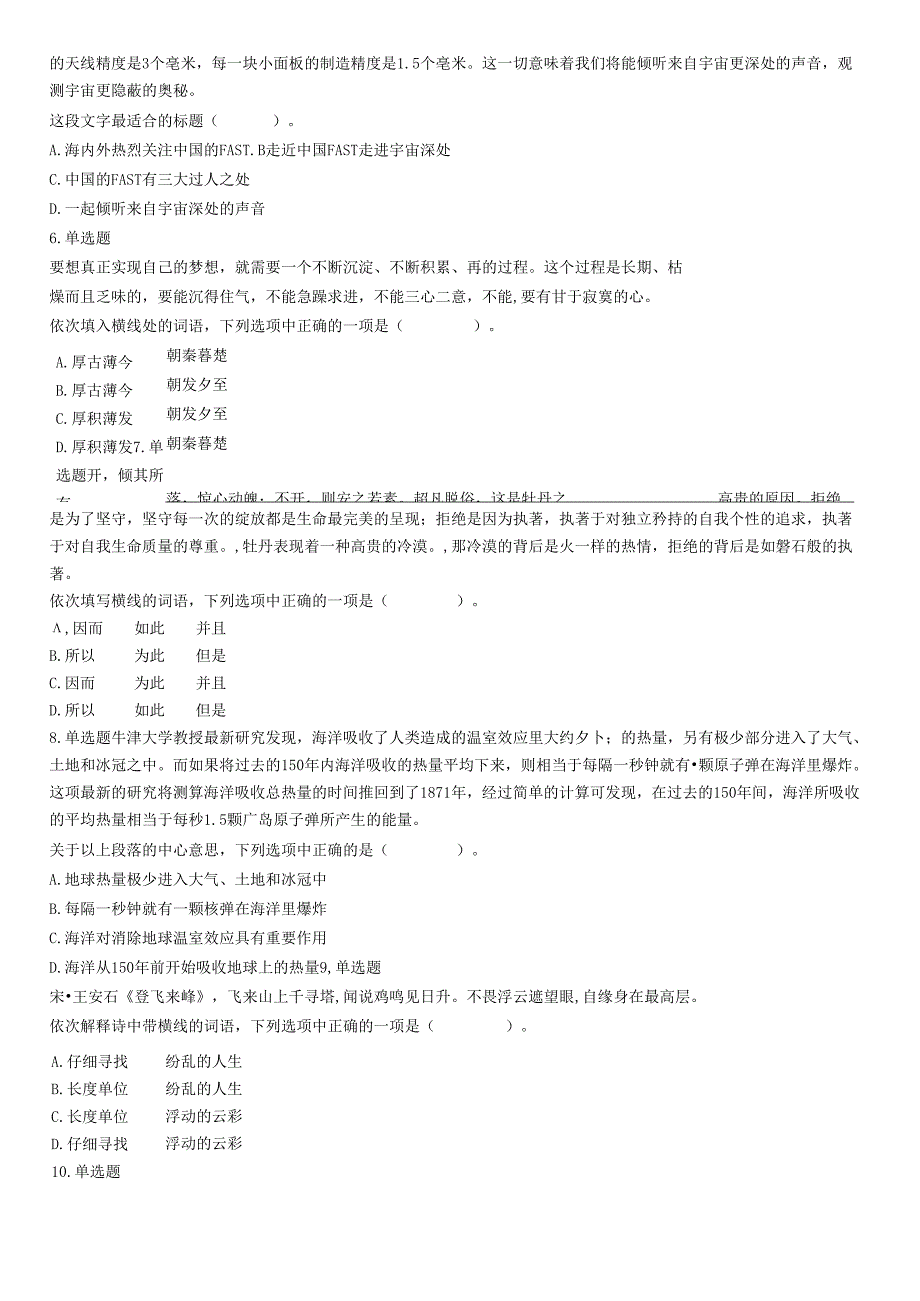 2019年9月21日天津市蓟州区事业单位考试《职业能力倾向测试》精选题.docx_第2页