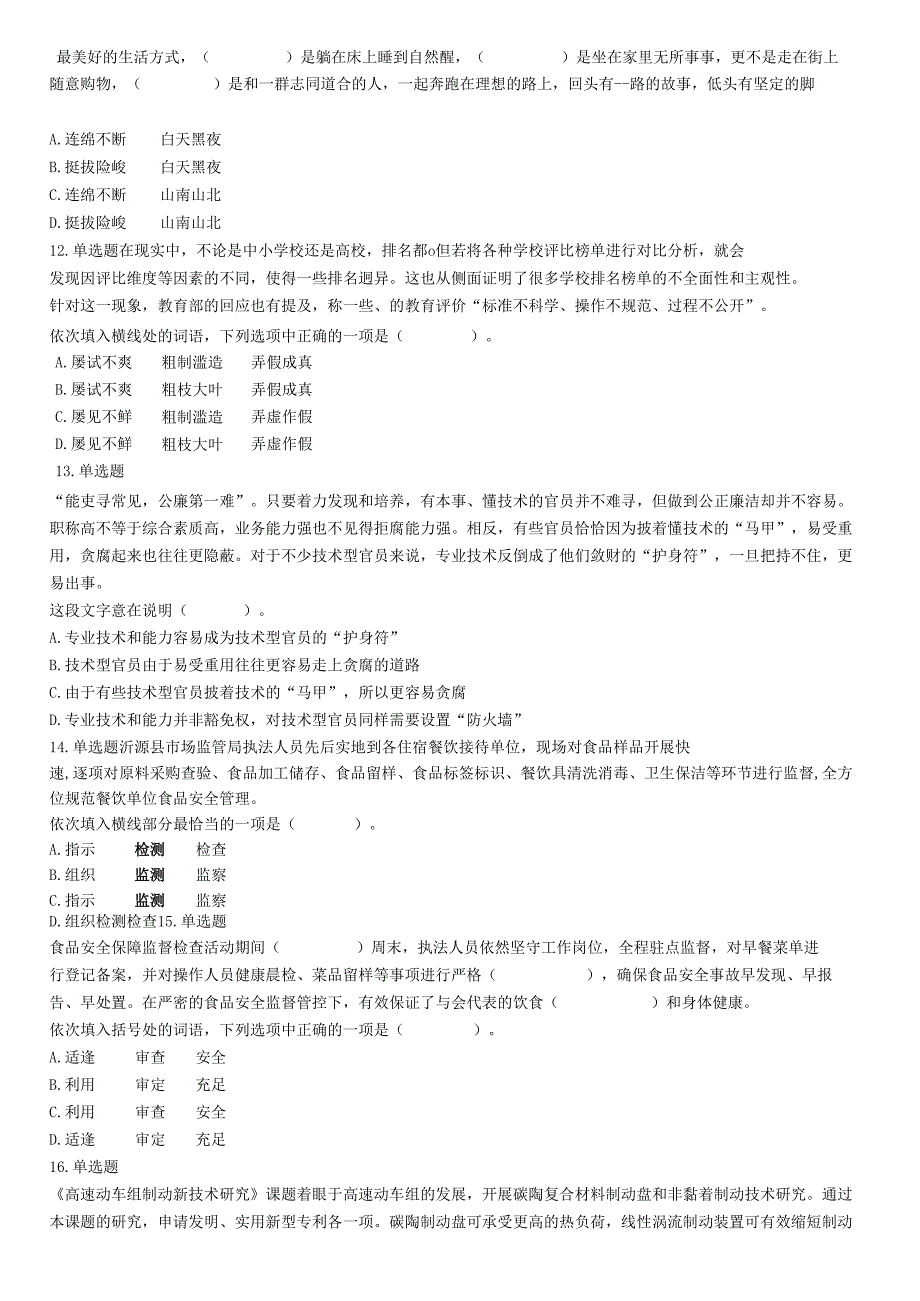 2019年9月21日天津市蓟州区事业单位考试《职业能力倾向测试》精选题.docx_第3页