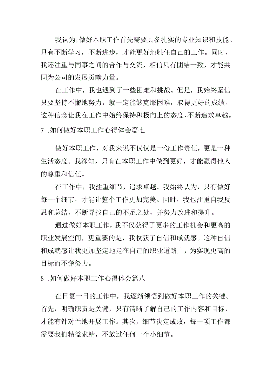 如何做好本职工作心得体会（精选10篇）.docx_第3页