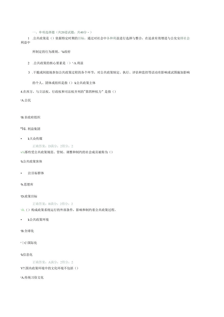 电大公共政策概论网考题复习资料2024最新.docx_第1页