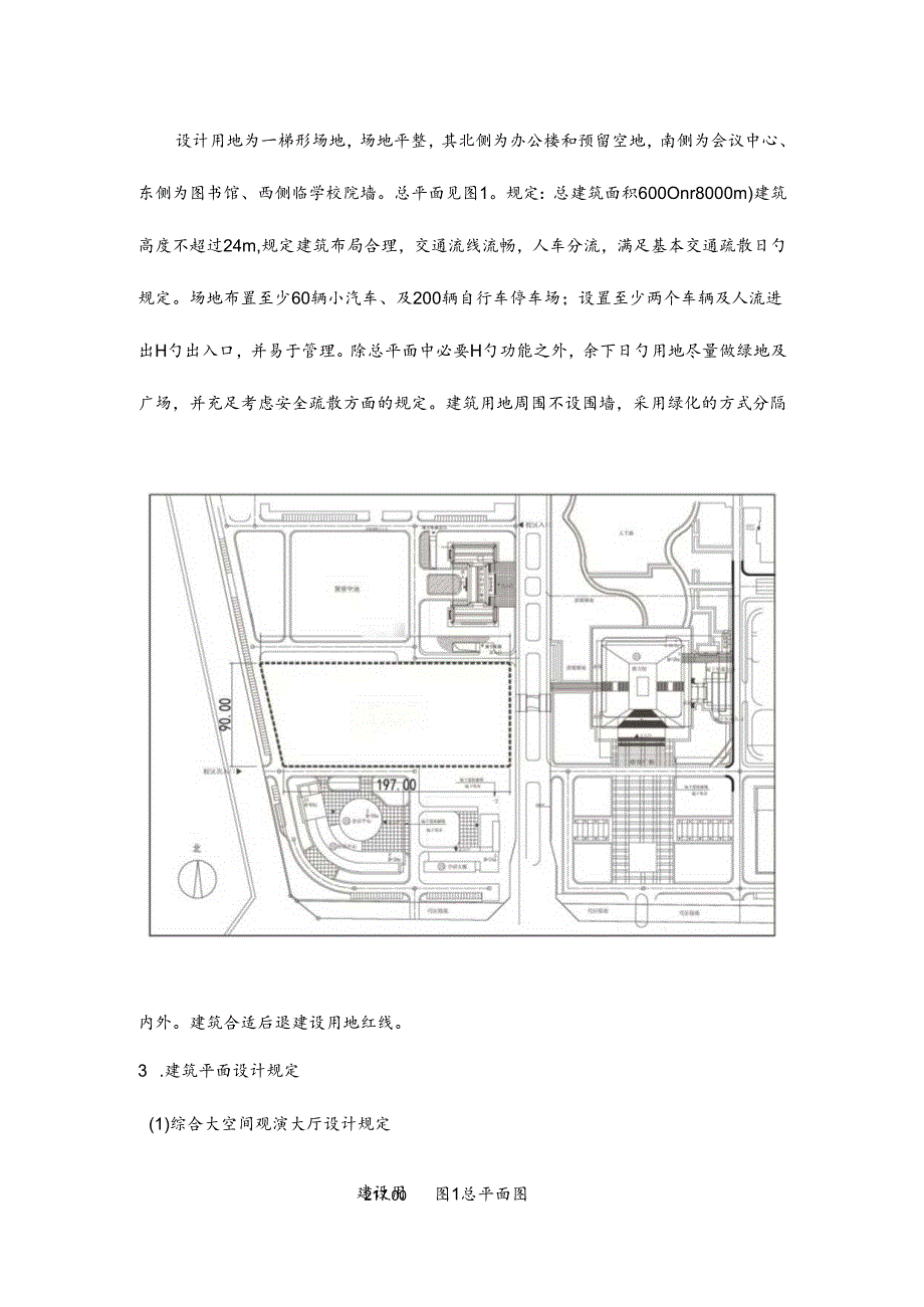 北京大学生建筑结构设计竞赛B组赛组结构方向设计.docx_第2页