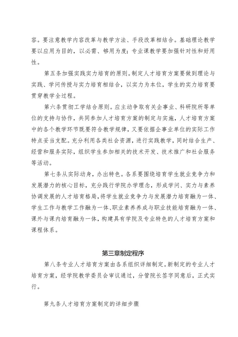 38、人才培养方案制定与修改管理办法.docx_第2页