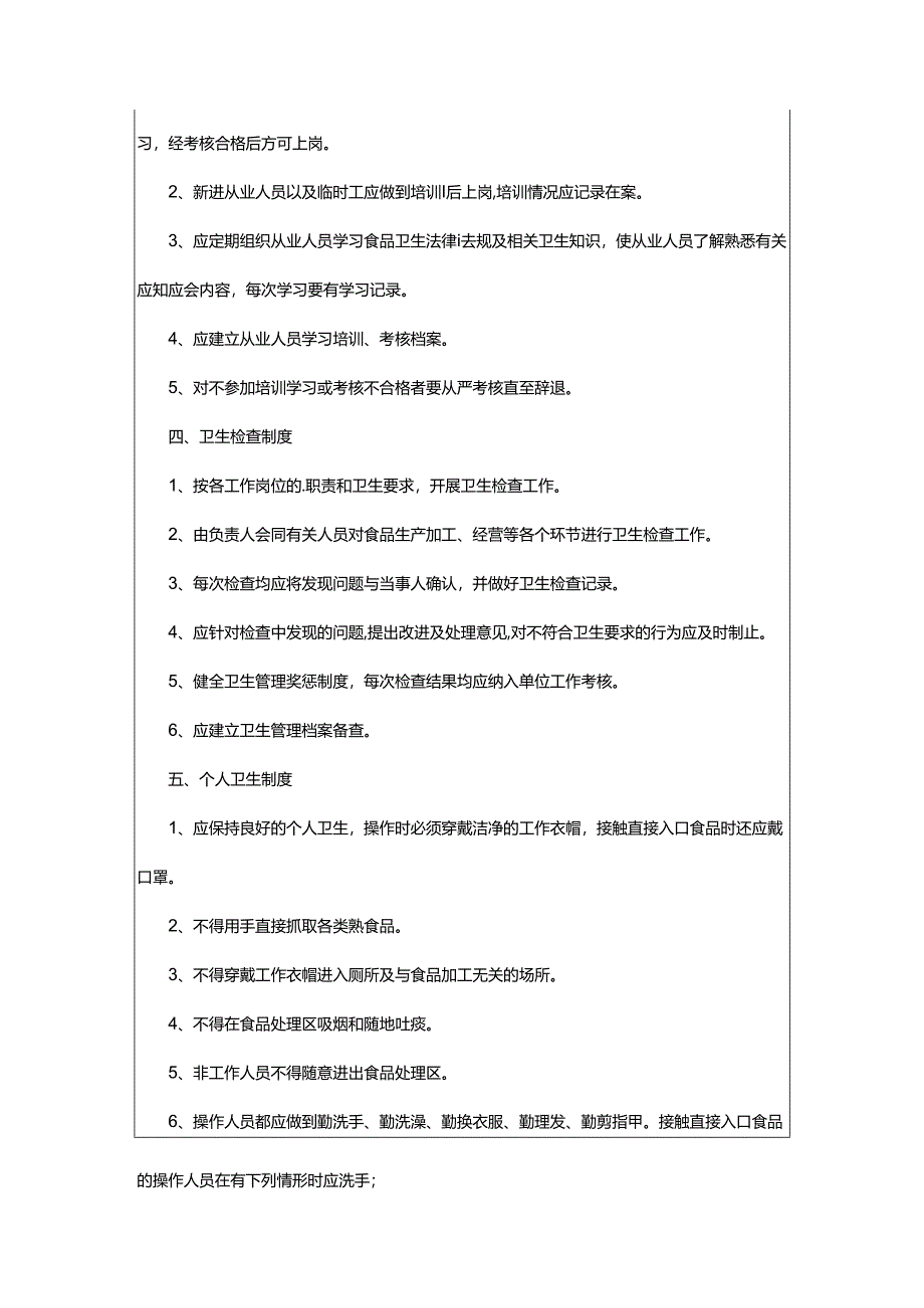 2024年厨房卫生的管理制度.docx_第2页