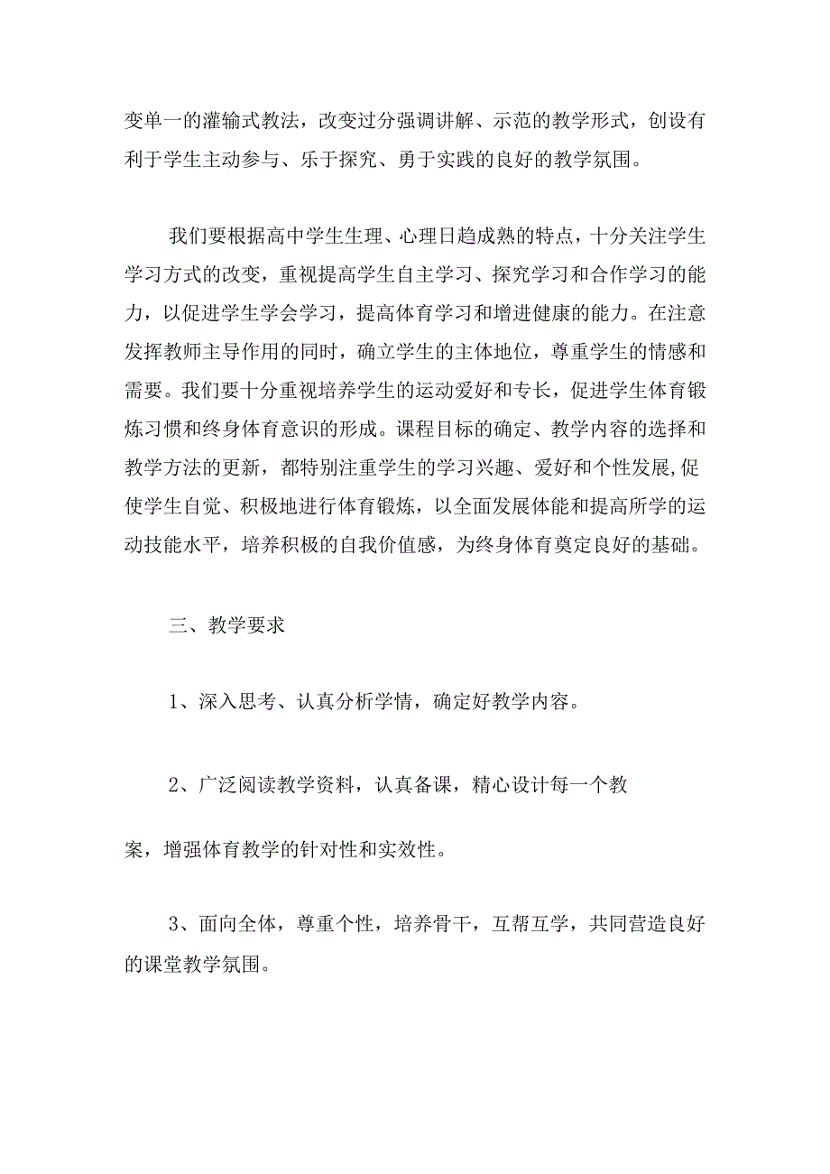 初三下学期体育教学计划精选五篇.docx_第2页