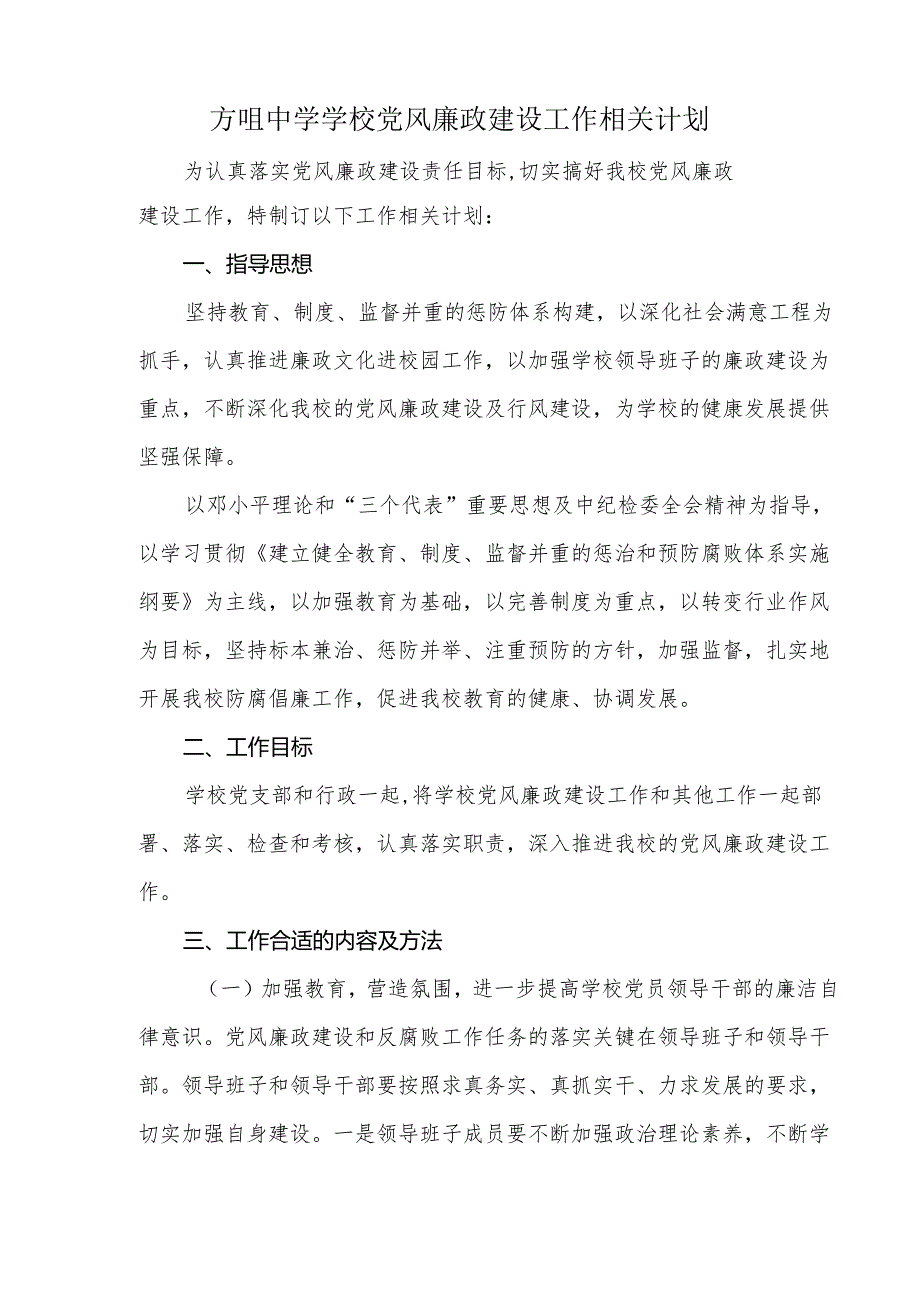 X文明单位创建干部队伍建设课程(DOC 52).docx_第2页