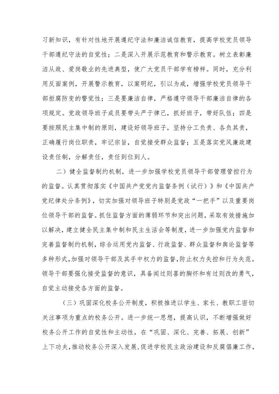 X文明单位创建干部队伍建设课程(DOC 52).docx_第3页