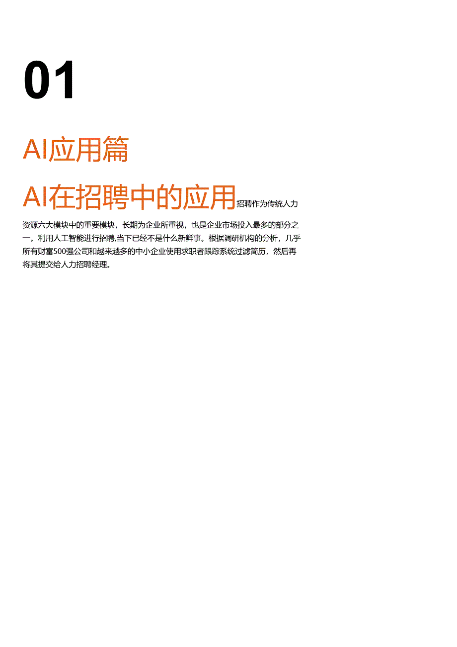 2024HR提效手册+AI工作宝典-下册.docx_第2页