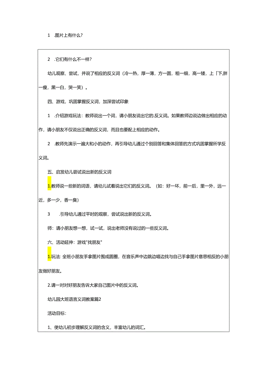 2024年幼儿园大班语言义词教案.docx_第2页