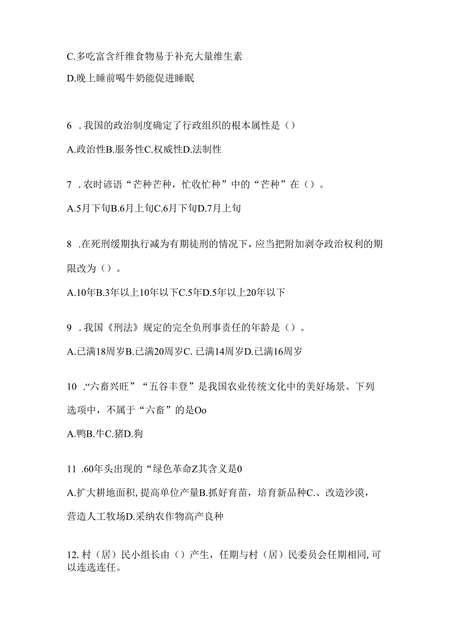 2024年度云南省招聘村居后备干部考试题库及答案.docx_第2页