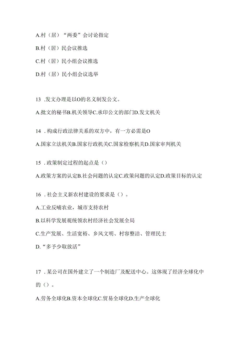 2024年度云南省招聘村居后备干部考试题库及答案.docx_第3页