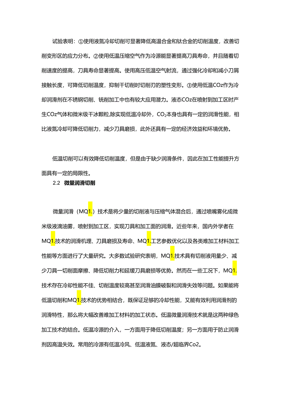 难加工材料绿色切削技术与CO2增效工艺.docx_第3页