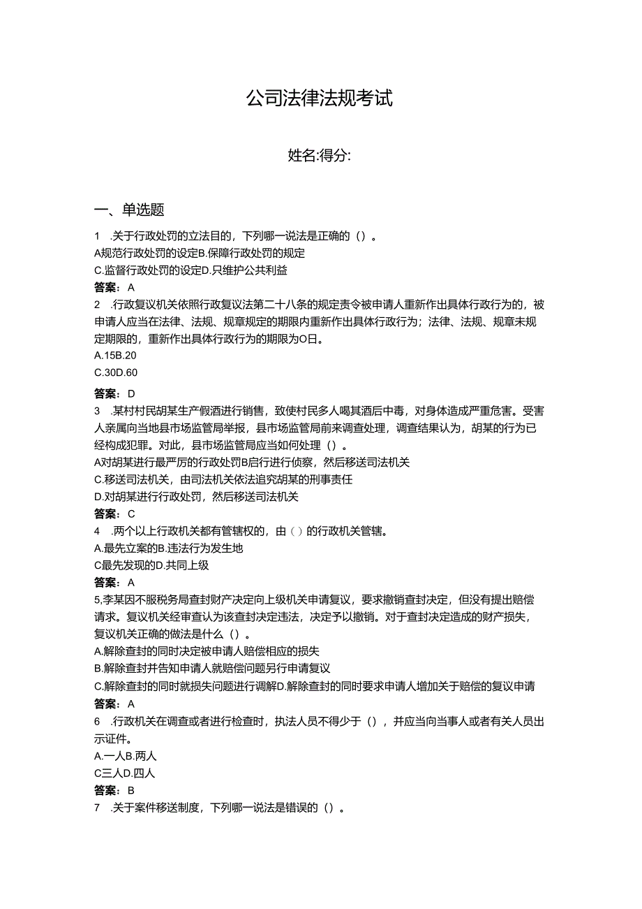 2024年法律法规考试题库及参考答案【夺分金卷】.docx_第1页