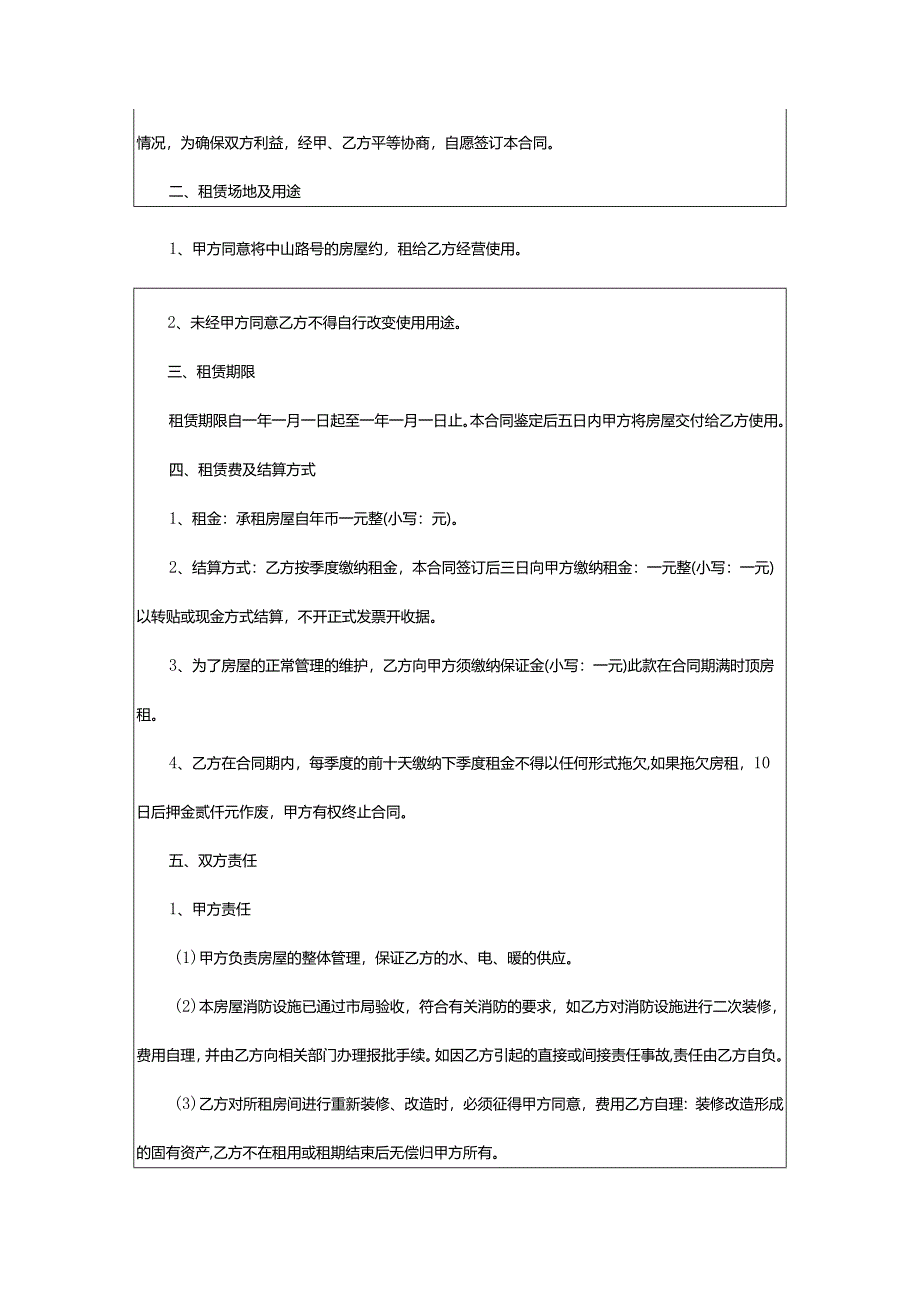 2024年制式房屋租赁合同_房屋租赁合同.docx_第3页