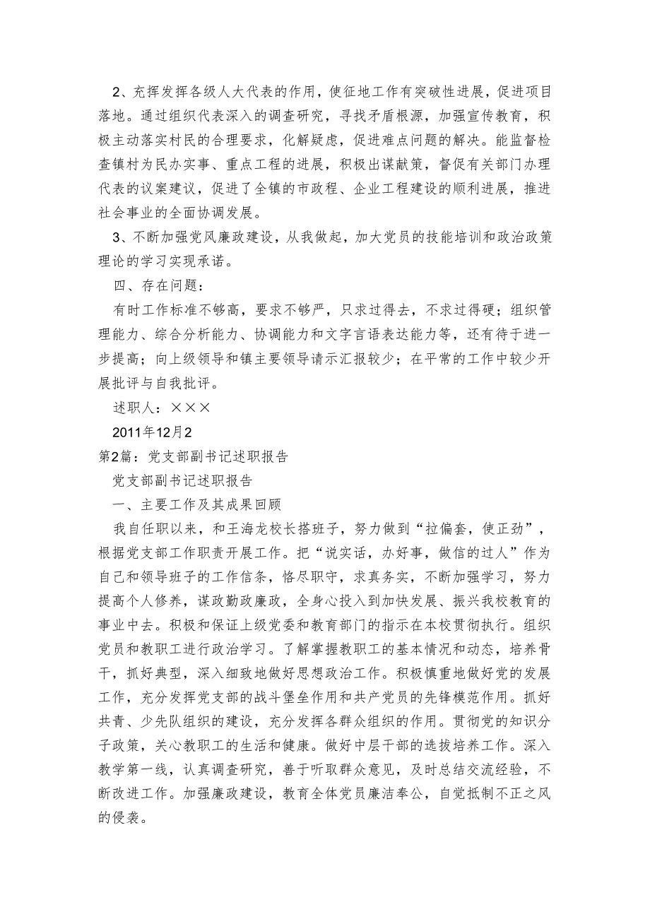 党支部村干部书记述职报告.docx_第2页