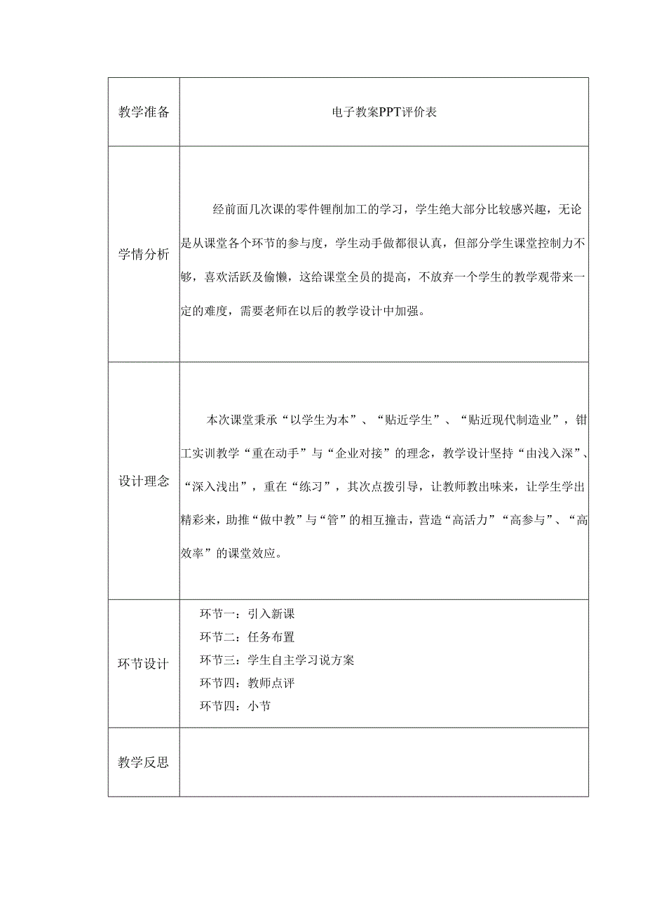 教案：钳工锉配凸凹体.docx_第2页