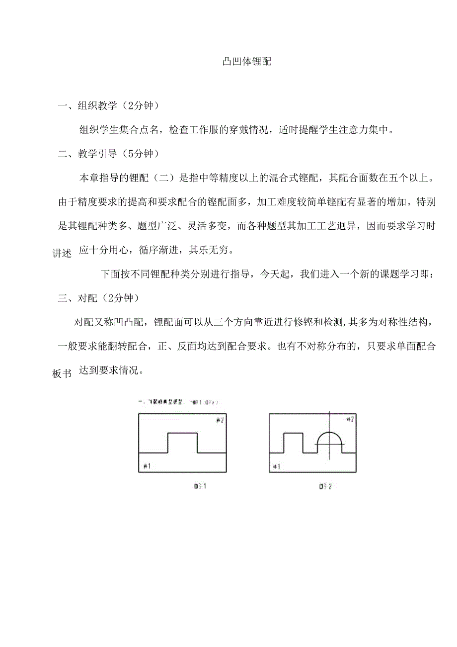 教案：钳工锉配凸凹体.docx_第3页