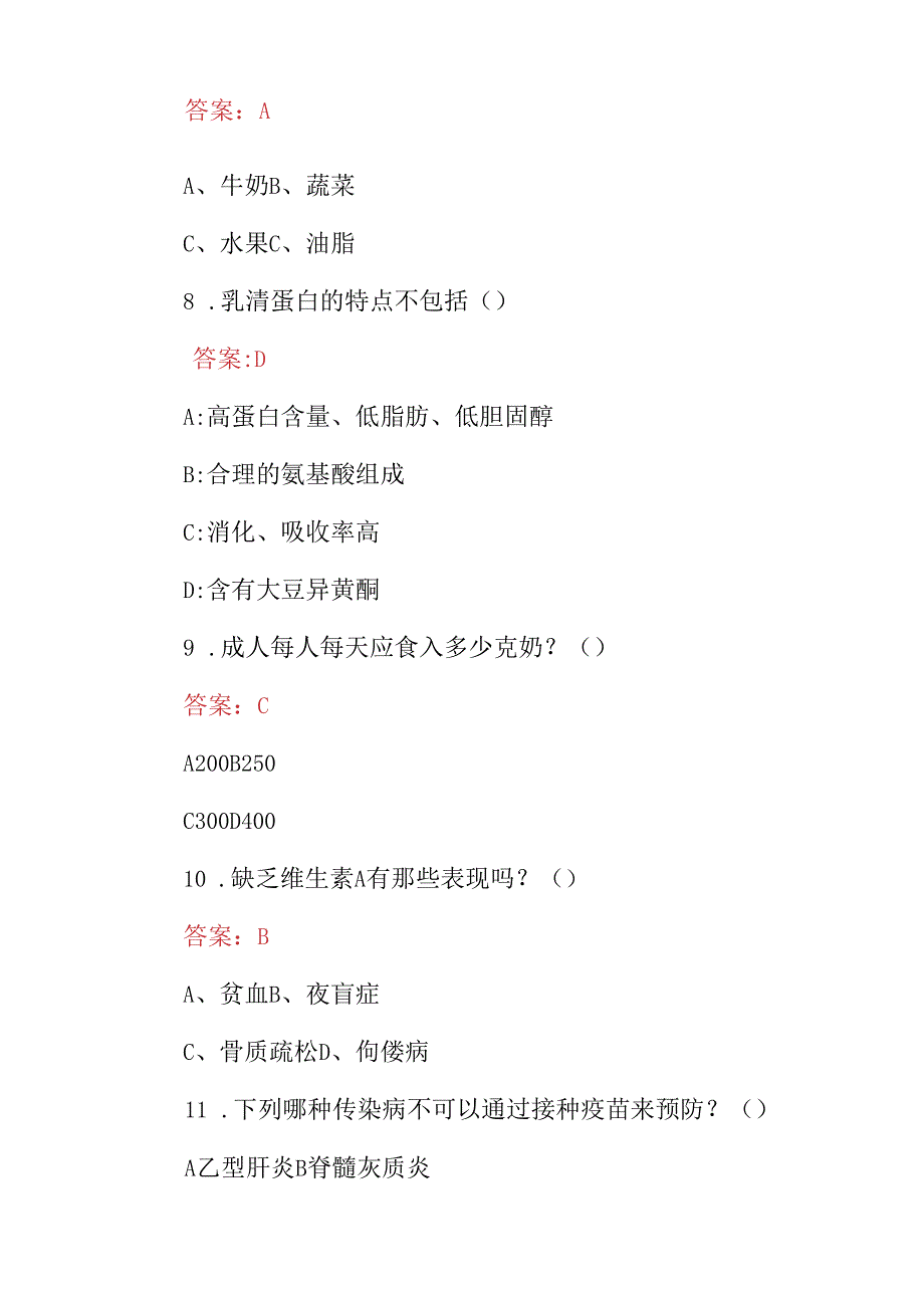 2024年全民、中小学生健康教育及营养饮食安全等知识试题库（附含答案）.docx_第3页