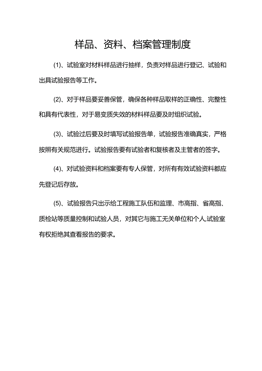 样品、资料、档案管理制度.docx_第1页