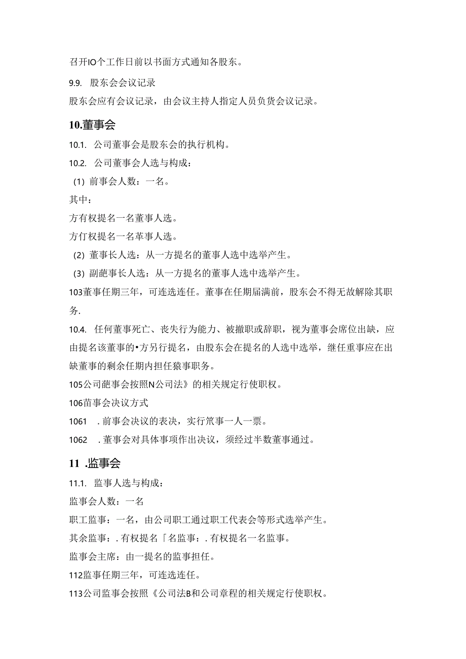 有限责任公司章程（基础版）——适用2024版《公司法》.docx_第3页