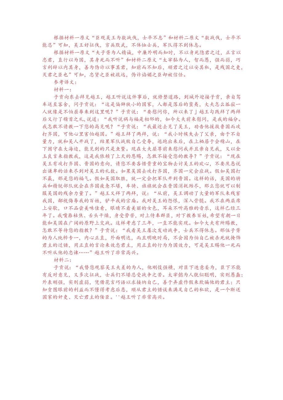 文言文双文本阅读：子贡东见越王（附答案解析与译文）.docx_第3页