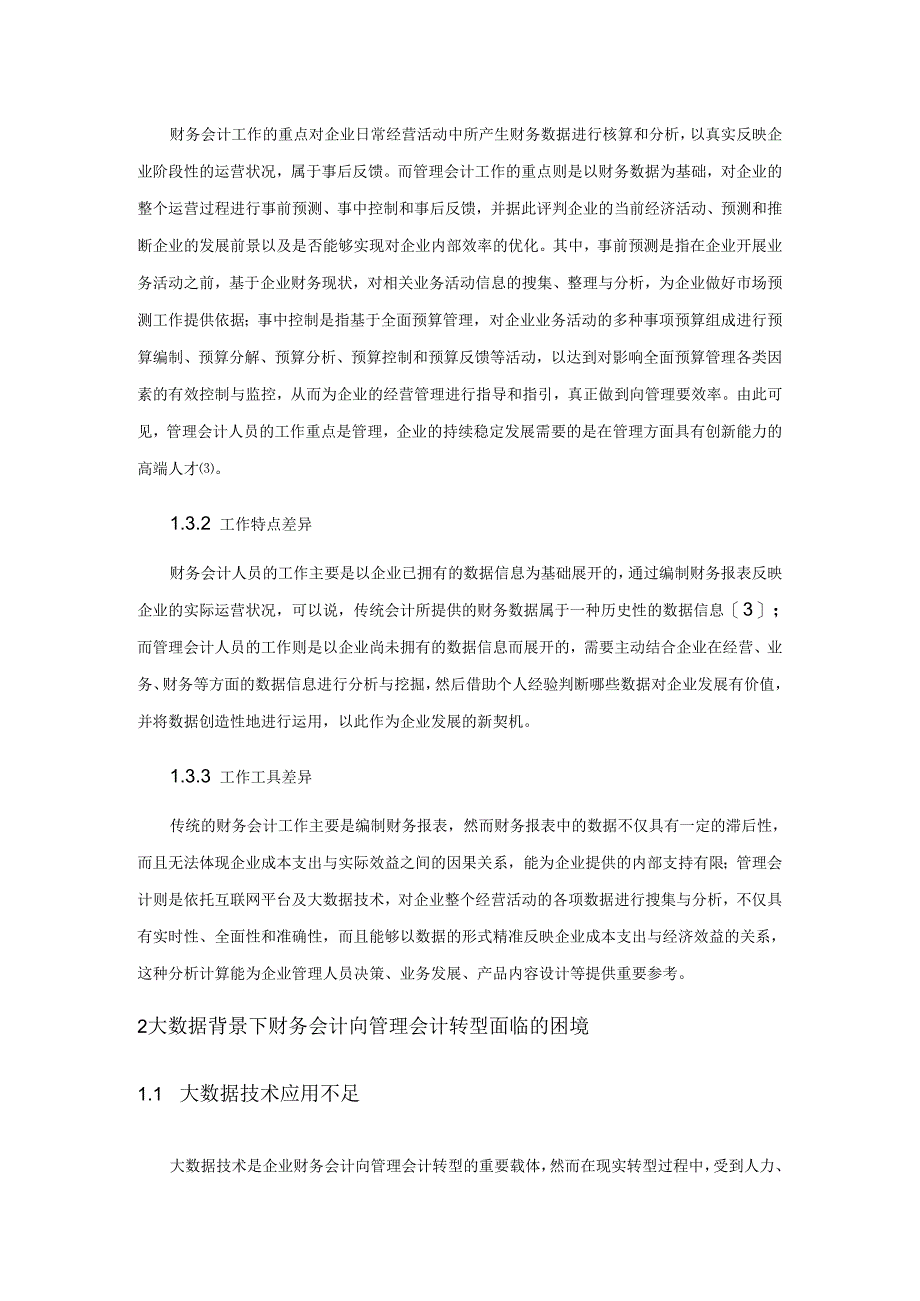 试论大数据背景下财务会计向管理会计转型.docx_第2页