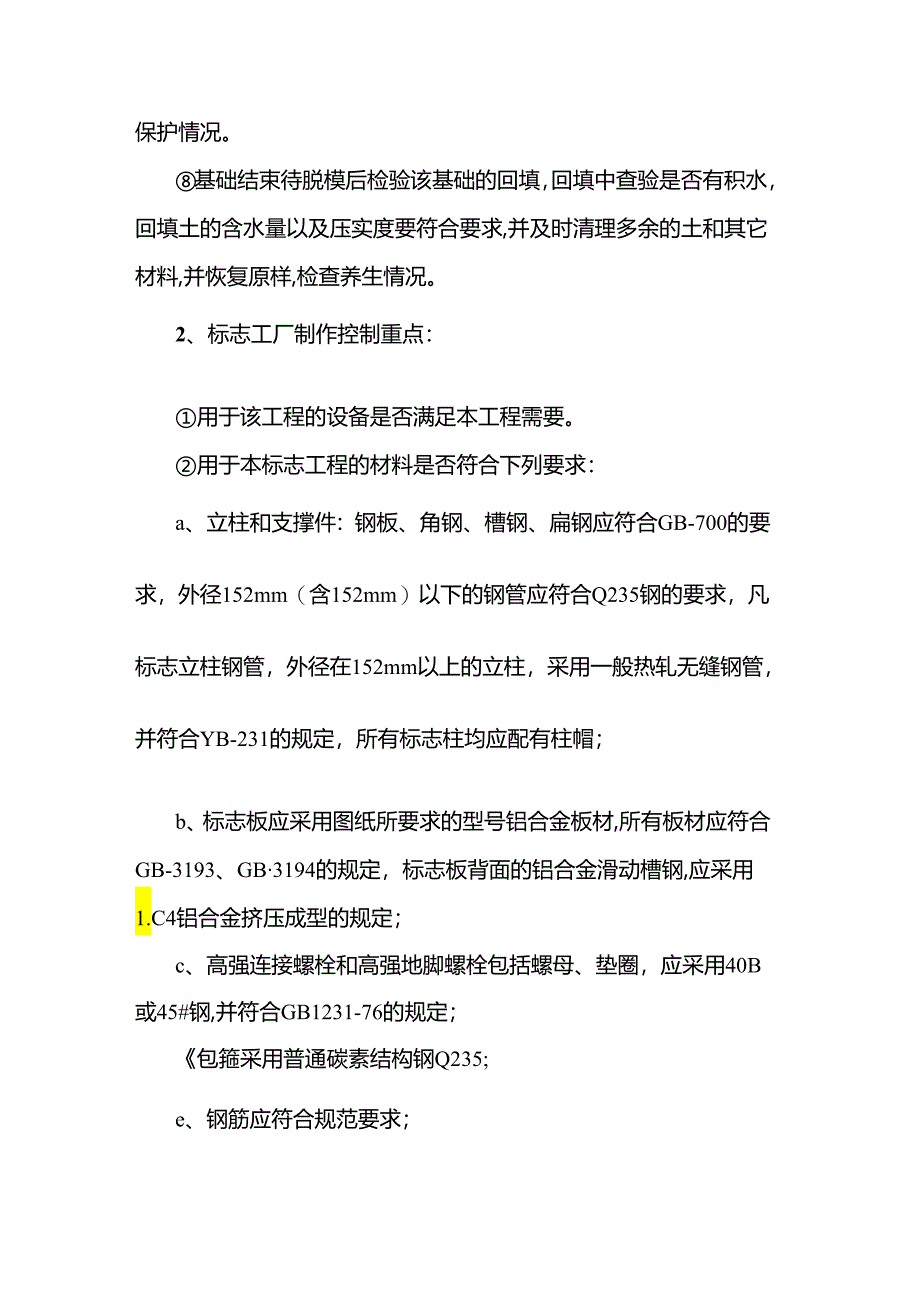 标志标线工程监理细则模板.docx_第3页