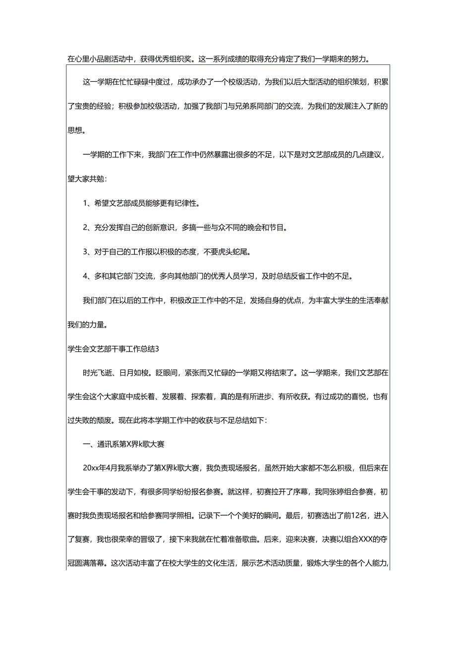 2024年学生会文艺部干事工作总结.docx_第3页