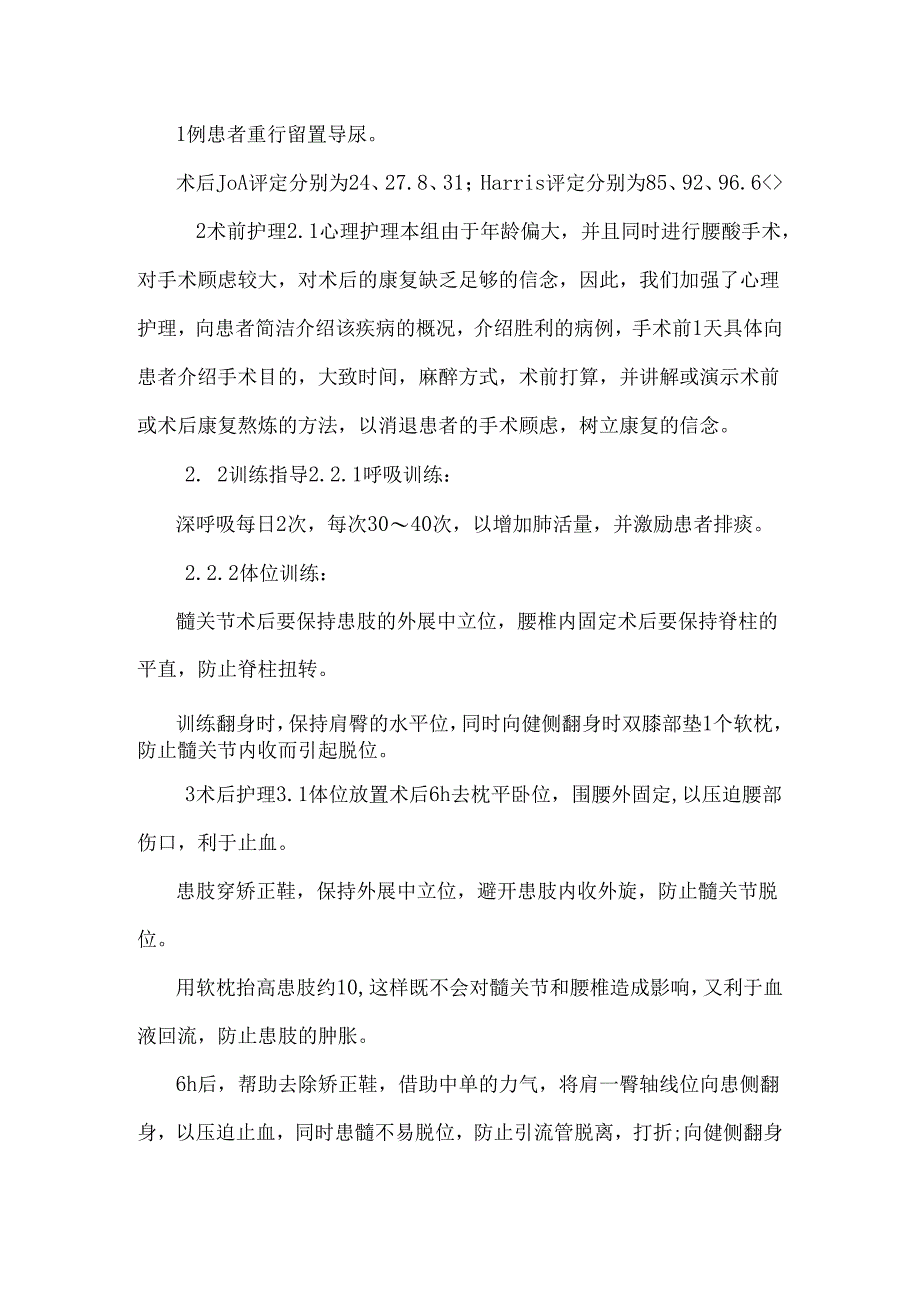 3例一期腰髋同时手术患者的围手术期护理_0.docx_第3页