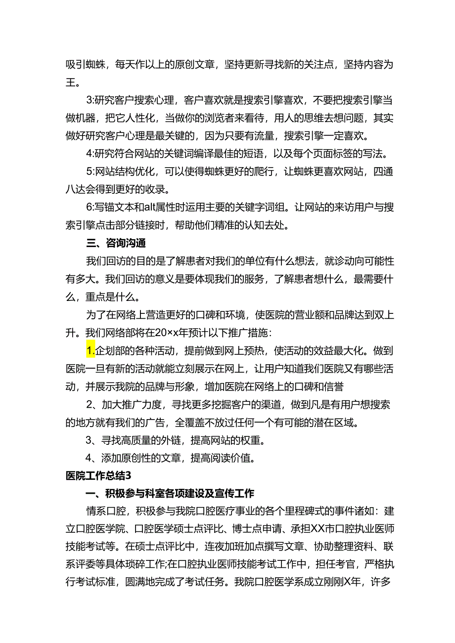 医院工作总结.docx_第3页