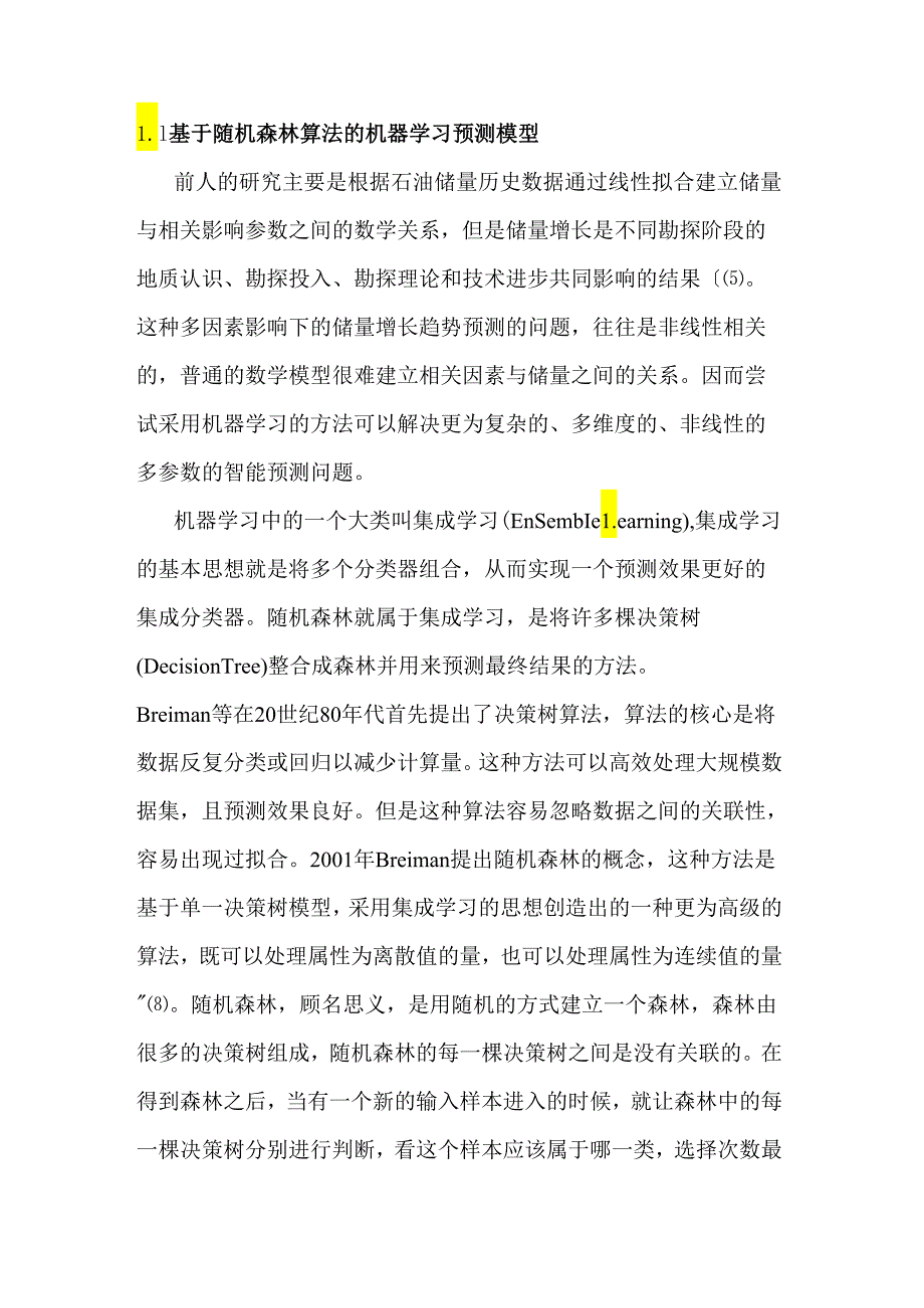 一种基于随机森林算法的探明储量预测新方法.docx_第3页