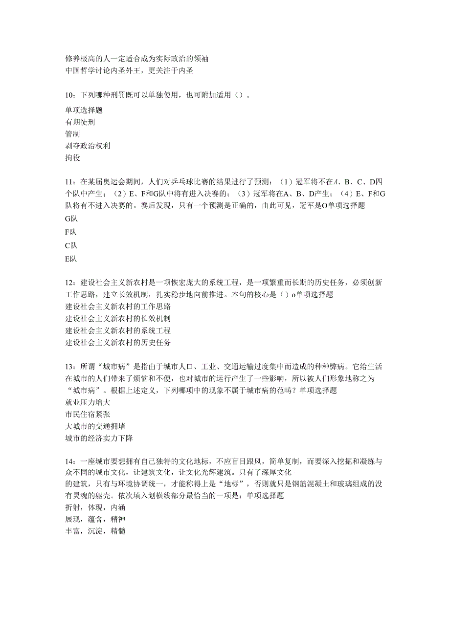 九江2017年事业单位招聘考试真题及答案解析【完整word版】.docx_第3页