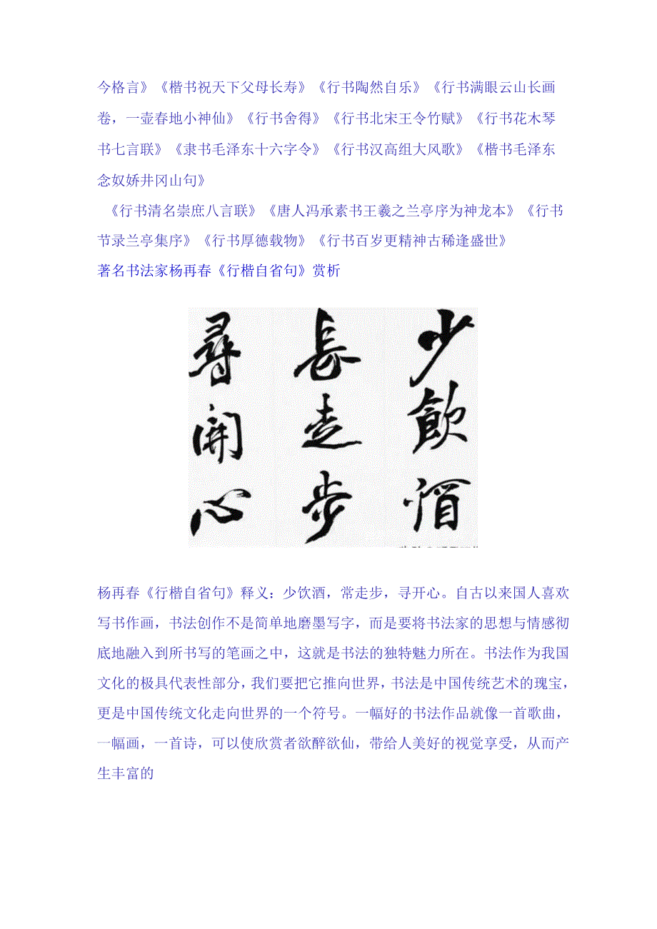 当代杰出书法家大师杨再春五十二幅经典书法作品赏析.docx_第3页