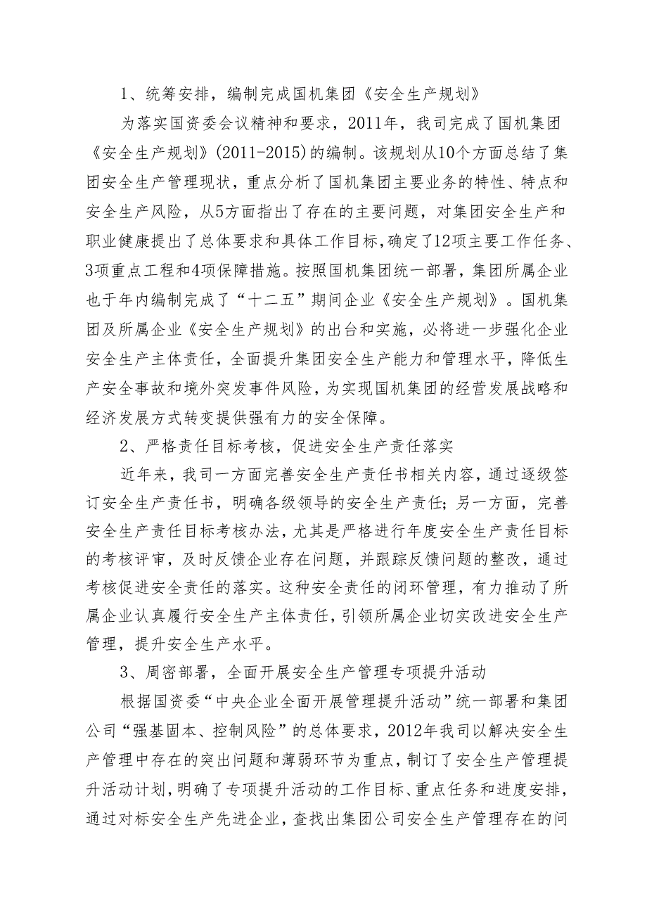 中国机械工业集团有限公司2011年以来安全生产工作情况汇报201306.docx_第2页