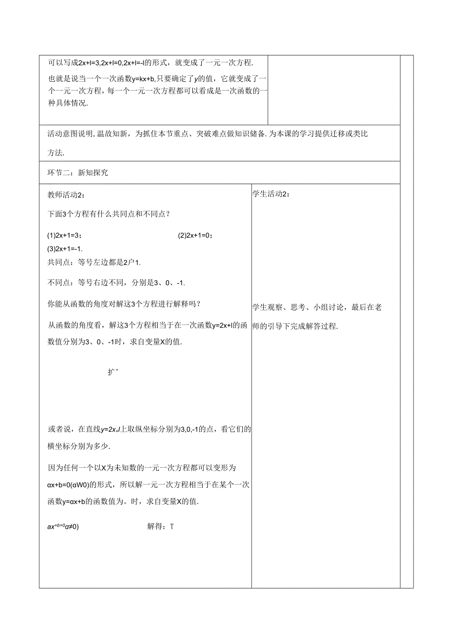 《19.2.3一次函数与与方程、不等式》教学设计.docx_第2页