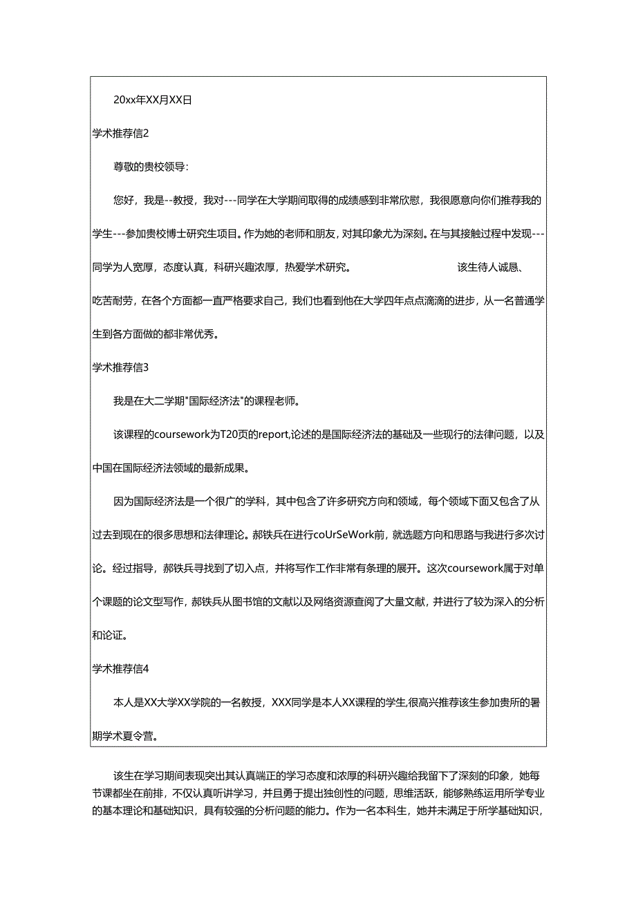 2024年学术推荐信.docx_第2页