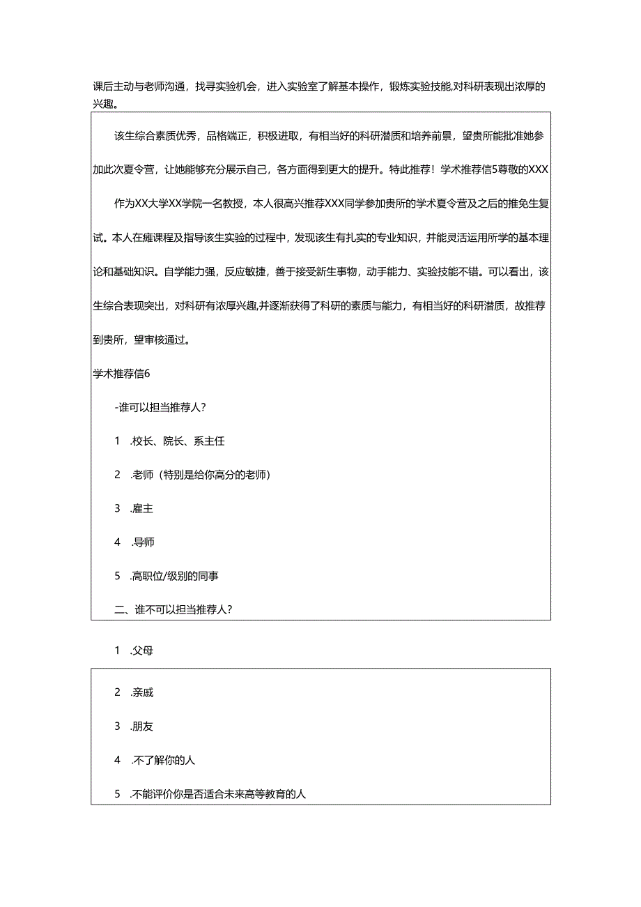 2024年学术推荐信.docx_第3页