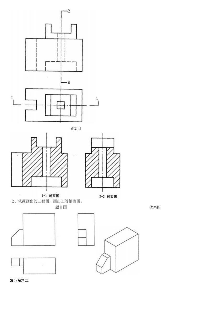 电大-建筑制图基础复习资料(更新至2024年7月).docx_第3页