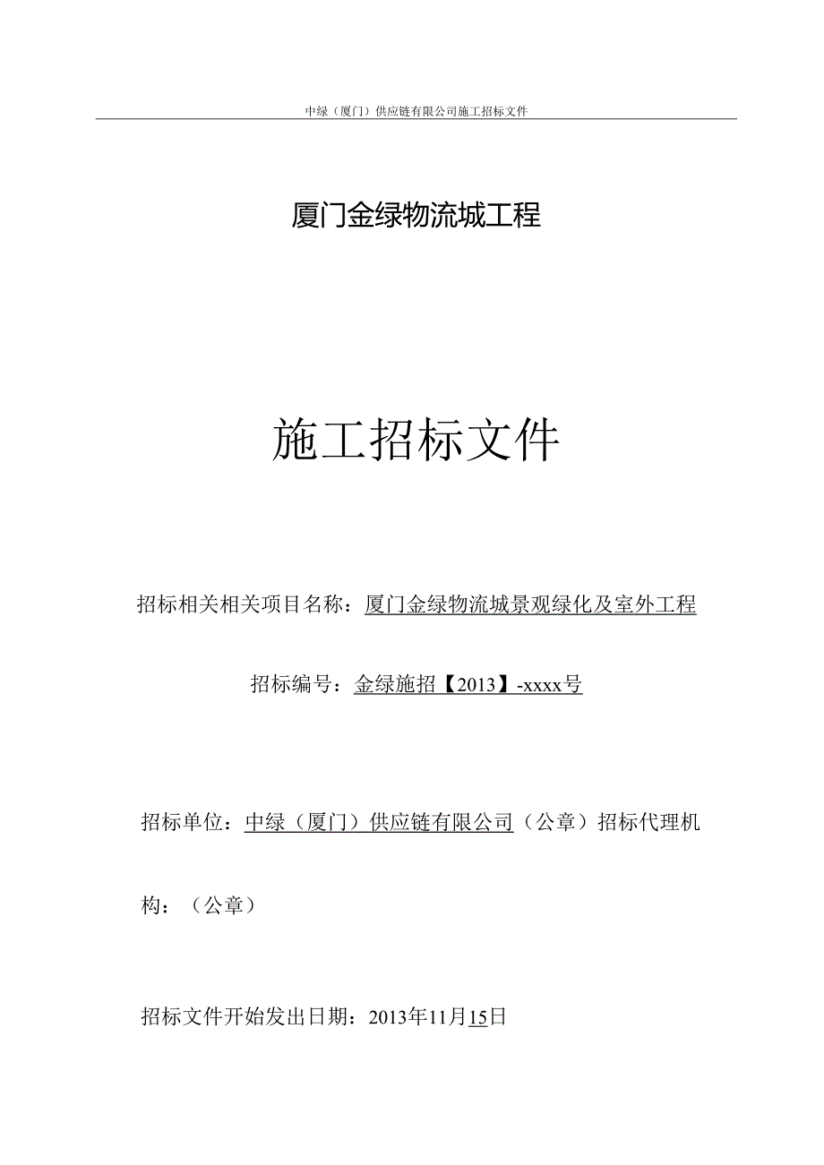 X置业发展企业招标文件.docx_第1页