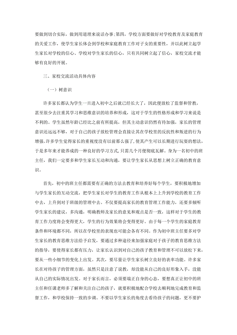 初中班级管理家校沟通艺术探讨.docx_第3页