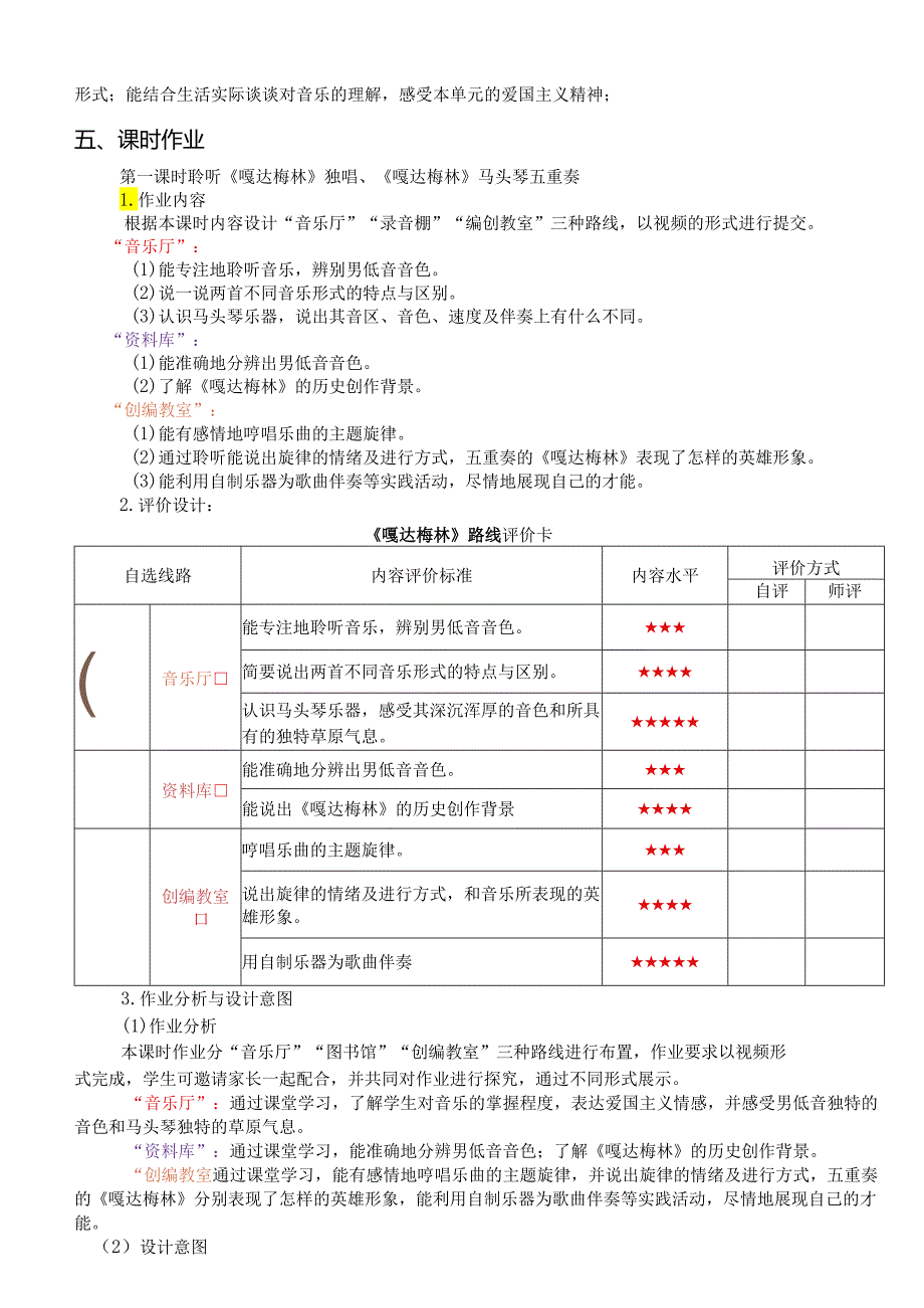 人音版五年级上册音乐第二单元《足迹》作业设计 (优质案例7页).docx_第3页